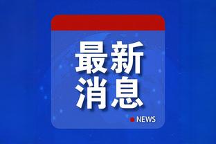 基恩：热刺在缺少球员的情况下完成了工作，他们配得上得到赞誉